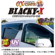 BL-135 [車用 大型サイドバイザー オックスバイザー（OX VISOR） ブラッキーXシリーズ ニッサン車用 （車検対応品）/フロント用（左右セット）]