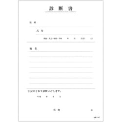 K-007 [診断書 B5・複写 43029-000]