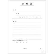 K-007 [診断書 B5・複写 43029-000]