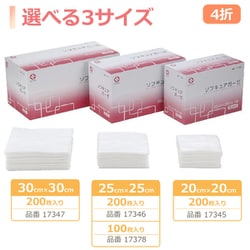 ヨドバシ.com - 白十字 ソフキュアガーゼ 4ツ折 25×25cm 100枚入
