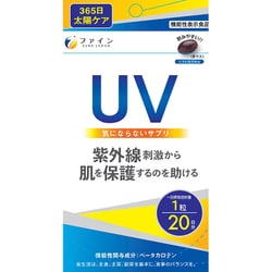 UV気にならない 20粒