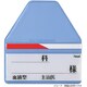 ベッドネームホルダー フリーフックシキ FK-133