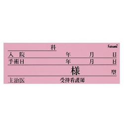 ネームカード 紙 100枚入 FK-80K6P