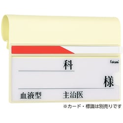 ベッドネームホルダー フックシキ FK-237