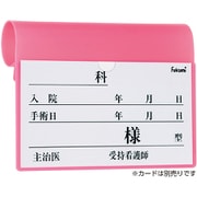 ベッドネームホルダー フックシキ FK-238MP
