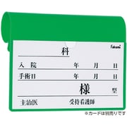 ベッドネームホルダー フックシキ FK-238MG