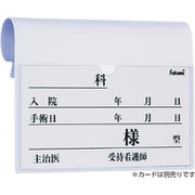 ベッドネームホルダー フックシキ FK-238MW