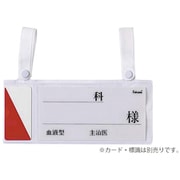ベッドネームホルダー スナップシキ FK-154