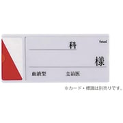 ベッドネームホルダー ハリツケシキ FK-234