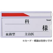 ベッドネームホルダー ハリツケシキ FK-235