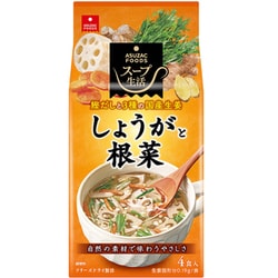 しょうがと根菜のスープ 5g×4食