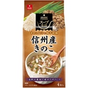 信州産きのこのスープ 4.4g×4食