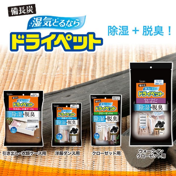 備長炭ドライペットでニオイ対策も万全