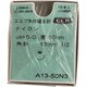 A13-50N3 [エルプ糸付縫合針 青ナイロン 50CM 10入 高度管理医療機器]