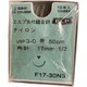 F17-30N3 [エルプ糸付縫合針 青ナイロン 50CM 10入 高度管理医療機器]