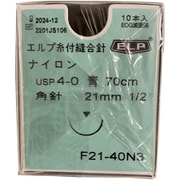 F21-40N3 [エルプ糸付縫合針 青ナイロン 70CM 10入 高度管理医療機器]