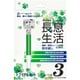 長息生活 レベル3 緑 3本入 T11073