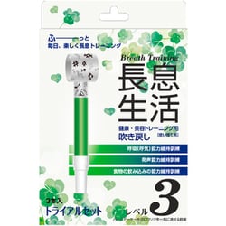長息生活 レベル3 緑 3本入 T11073