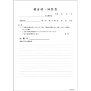 42428-000 [規格紹介状・回答書 天のり B5 100枚]