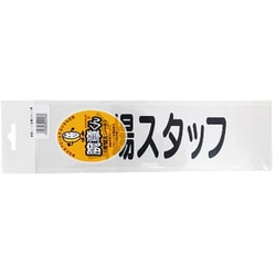 腕章用差替シート 黒文字 会場スタッフ 75X290MM
