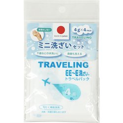 ALI-ミニ洗剤セット