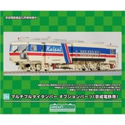 HO-P04 HOゲージ マルチプルタイタンパー オプションパーツ（京成電鉄用） [鉄道模型]