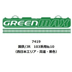 7419 Nゲージ 国鉄/JR 103系用車両マークNo.10（西日本エリア・高運・黒色） [鉄道模型用パーツ]