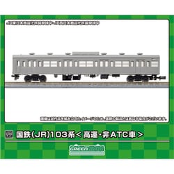 18520 Nゲージ 国鉄（JR）103系＜高運・非ATC車＞ 先頭2両ボディキット [鉄道模型]