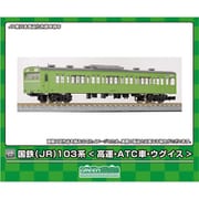 18024 Nゲージ 国鉄（JR）103系＜高運・ATC車・ウグイス＞ 先頭2両ボディキット [鉄道模型]