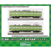 18025 Nゲージ 国鉄（JR）103系＜新製冷房車・ウグイス＞ 増結用モハ2両ボディキット [鉄道模型]