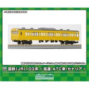 18030 Nゲージ 国鉄（JR）103系＜高運・ATC車・カナリア＞ 先頭2両ボディキット [鉄道模型]