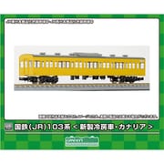18032 Nゲージ 国鉄（JR）103系＜新製冷房車・カナリア＞ 増結用サハ2両ボディキット [鉄道模型]