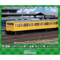 ヨドバシ.com - グリーンマックス GREENMAX 18038 Nゲージ 国鉄