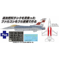 PF-60SP 1/144 アメリカ空軍戦闘機 F-16C ファイティングファルコン コンフォーマルタンク装備/ウェポンセット付属 [組立式プラスチックモデル]