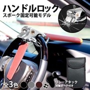 car-121-bk [ハンドルロック 盗難防止 防犯ロック クラクション ステアリング 車 リレーアタック対策 セキュリティ 強力 防犯 ランクル プリウス アルファード]