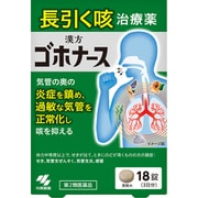 ゴホナース 18錠 [第2類医薬品 咳止め・去たん ※セルフメディケーション税制対象商品]