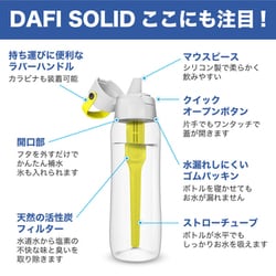 ヨドバシ.com - DAFI DAFI 浄水ボトル SOLID 500ml ローズピンク dafi-s500ml-p-k 通販【全品無料配達】