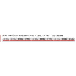 鉄道模型　1/150 Osaka Metro30000系御堂筋線 10両セット(室内灯しだれ桜) [6080a] Osaka Metro30000系御堂筋線 10両セット(室内灯しだれ桜) 品番