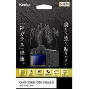 液晶保護ガラス KARITES -カリテス- OM SYSTEM OM-1 Mark II 用 KKG-OOM1M2