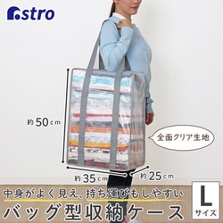 衣類収納バッグ クリア 112-09