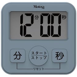 大きい表示＋大きいスイッチ デジタルキッチンタイマー サックスブルー GHA007A