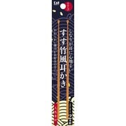 すす竹風耳かき スタンダード 2本組 KQ0298