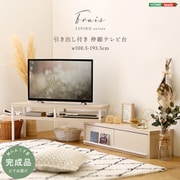 伸縮テレビ台 FR-120EX ホワイトオーク
