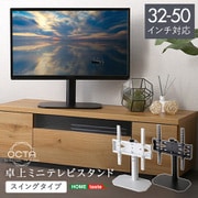 卓上ミニテレビスタンド OTG-C ブラック