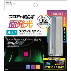 PF414 [レインボーフロアイルミショート 4本入り]