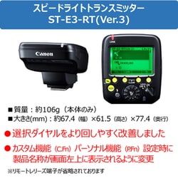 ヨドバシ.com - キヤノン Canon ST-E3-RT（Ver.3） [クリップオン 