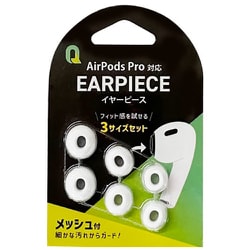 AirPods Pro対応イヤーピース ホワイト 3サイズセット QAP-1001WH