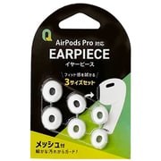 AirPods Pro対応イヤーピース ホワイト 3サイズセット QAP-1001WH