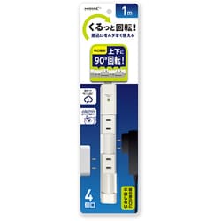 回転式電源タップ 4個口 1m ホワイト HD-KTP401WH