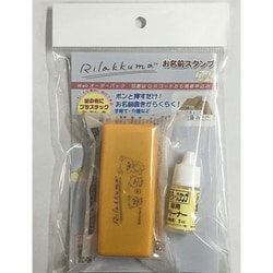 リラックマお名前スタンプ Light TSK-08351